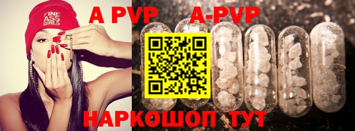 A PVP крисы CK Павловский Посад