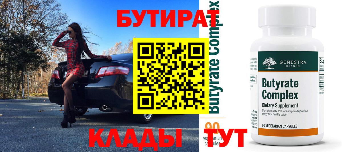 Бутират бутандиол Павловский Посад