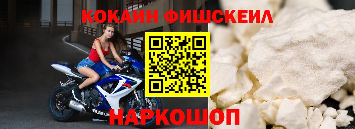 КОКАИН Fish Scale Павловский Посад