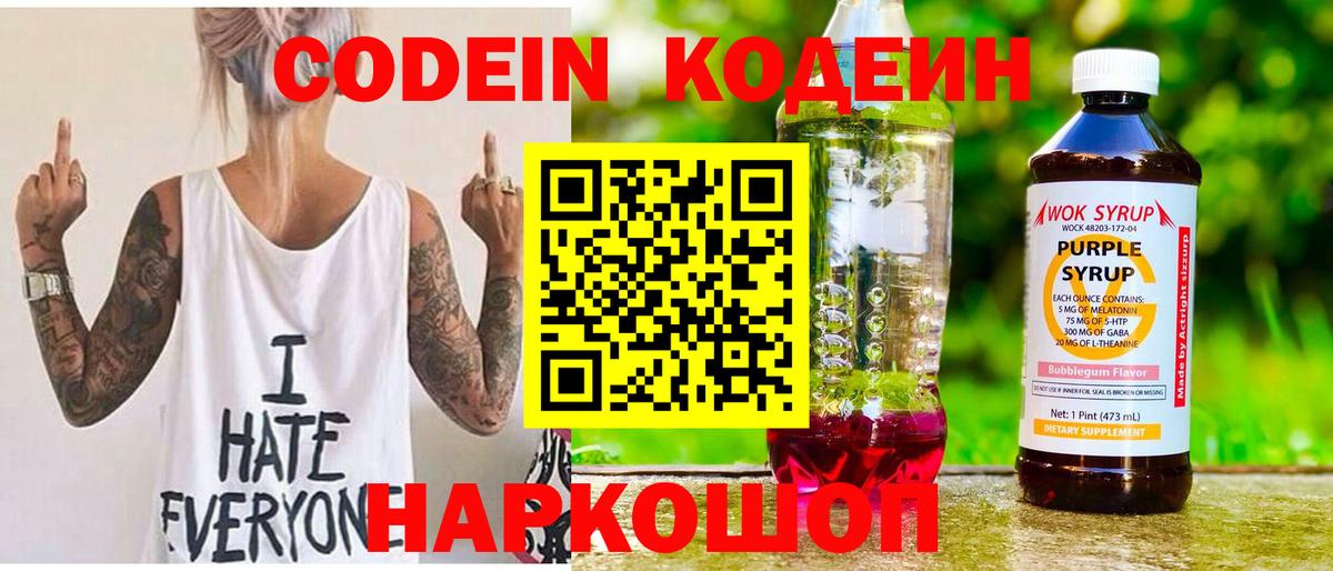 Кодеиновый сироп Lean Purple Drank  Кодеиновый сироп Lean напиток Lean (лин)  Вход с VPN  Павловский Посад 