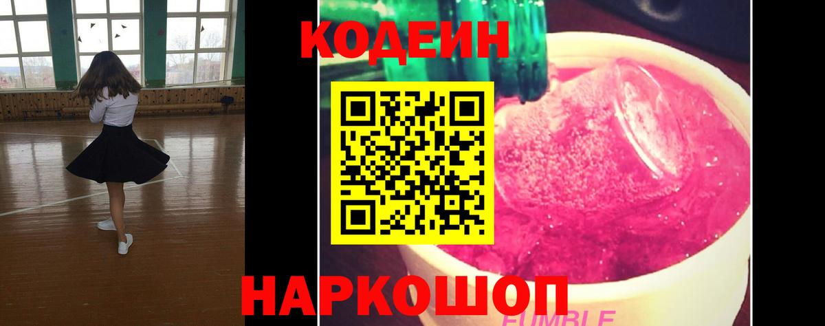 Кодеиновый сироп Lean Purple Drank Павловский Посад