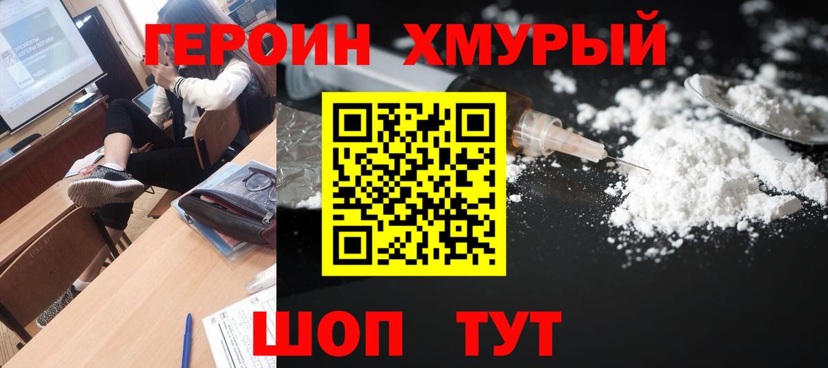 Героин гречка  Вход с VPN  Павловский Посад 