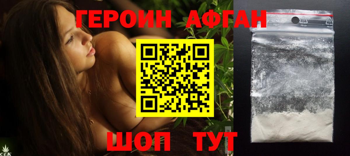 Героин VHQ Павловский Посад