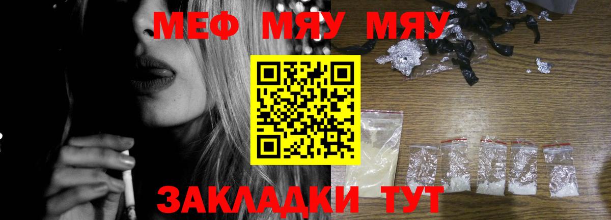 МЯУ-МЯУ кристаллы  Вход с VPN  МЯУ-МЯУ  МЯУ-МЯУ мяу мяу  Павловский Посад 