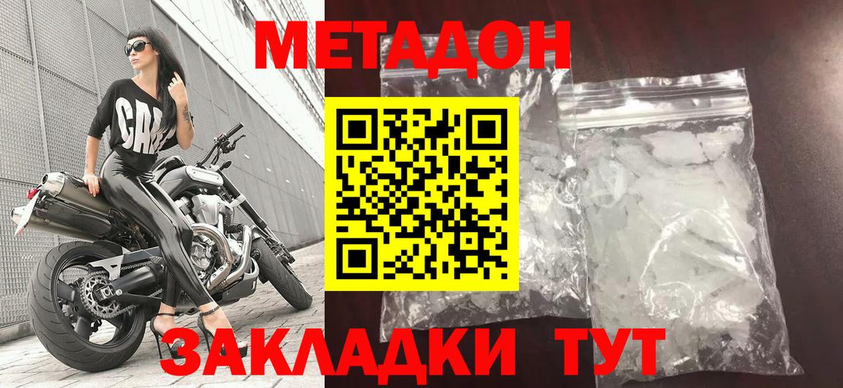 Павловский Посад  МЕТАДОН кристалл  Метадон мёд  Вход с VPN 