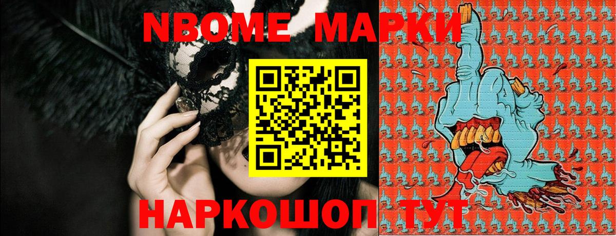Марки 25I-NBOMe 1500мкг Павловский Посад